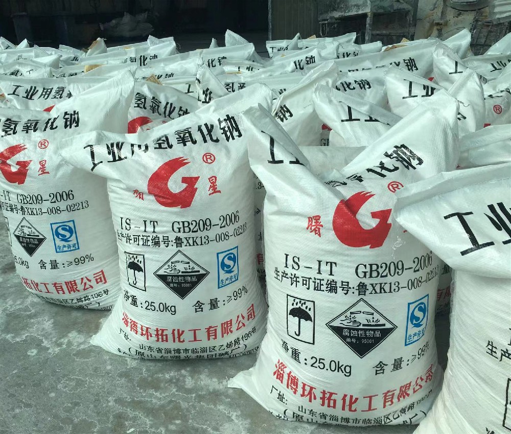 氢氧化钠